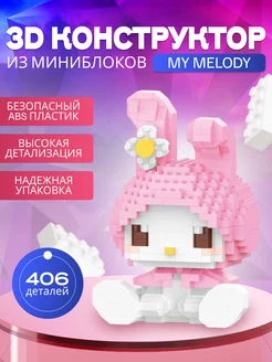 Конструктор из миниблоков 3D