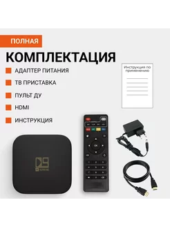 Smart TV для телевизора Смарт ТВ приставка, Андроид