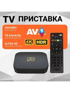 Смарт ТВ приставка Smart Андроид TV для телевизора