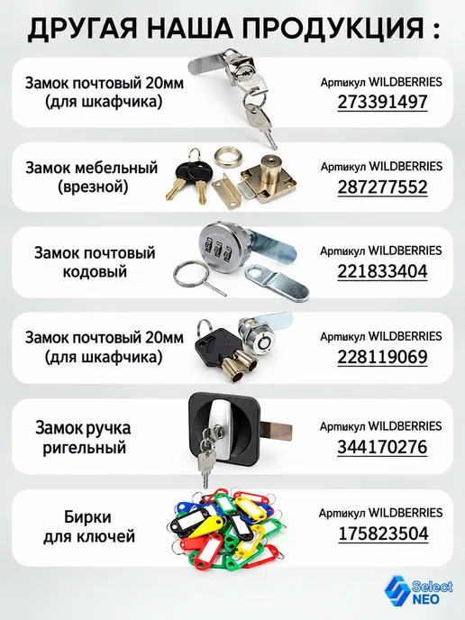 Селект Нео Замок для почтового ящика, шкафчика (врезной) 16мм n1, вариант, фото 7