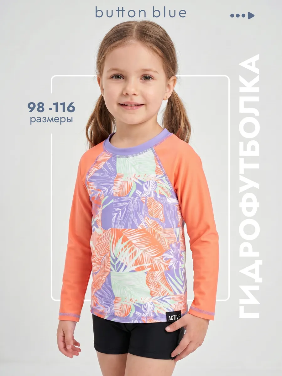 Гидрофутболка детская для плавания солнцезащитная