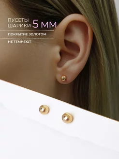 Серьги бижутерия круглые шарики 5 мм Miiko Shop 221228352 купить за 373 ₽ в интернет-магазине Wildberries