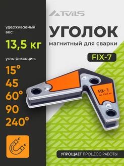 Магнит для сварки уголок FIX-7, для 5 углов, вес до 13,5 кг