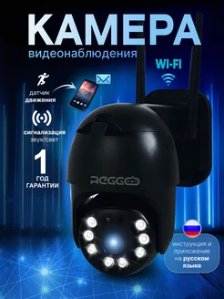 Камера видеонаблюдения уличная Wi-Fi REGGO 221230664 купить за 1 813 ₽ в интернет-магазине Wildberries