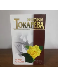 Птица счастья