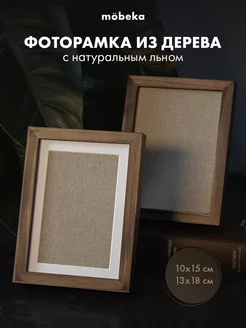 Фоторамка 10x15 из массива дерева