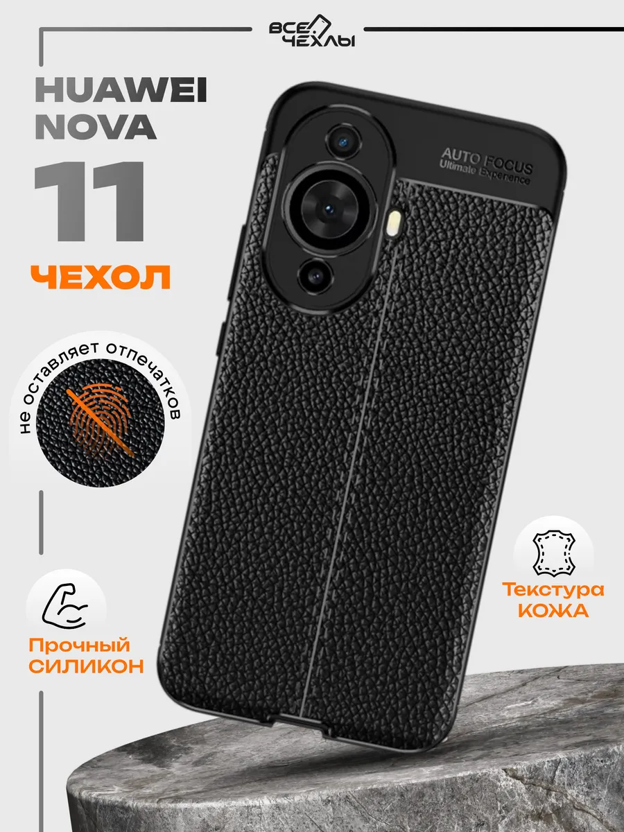 Чехол на Huawei Nova 11 противоударный под кожу