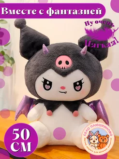 Мягкая игрушка Куроми из аниме Kuromi 50 см