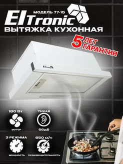 Вытяжка кухонная 77-15 ELTRONIC 221232484 купить за 6 513 ₽ в интернет-магазине Wildberries