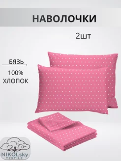 Наволочки 50х50 комплект 2шт NIKOLsky Textile 221232747 купить за 365 ₽ в интернет-магазине Wildberries