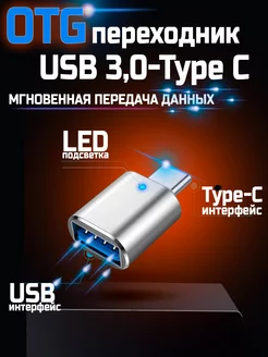 Переходник USB type C