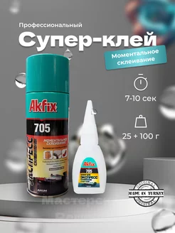 Двухкомпонентный Супер-клей Акфикс 705 25 Akfix 221233342 купить за 351 ₽ в интернет-магазине Wildberries