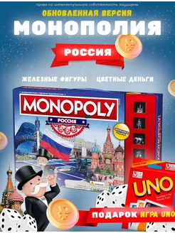 Монополия игра настольная Россия новая