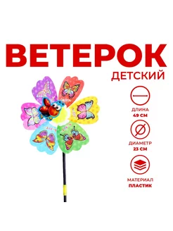 Ветерок детский вертушка "Пчёлки", с бабочкой