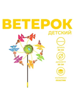 Ветерок детский вертушка "Самолёт"