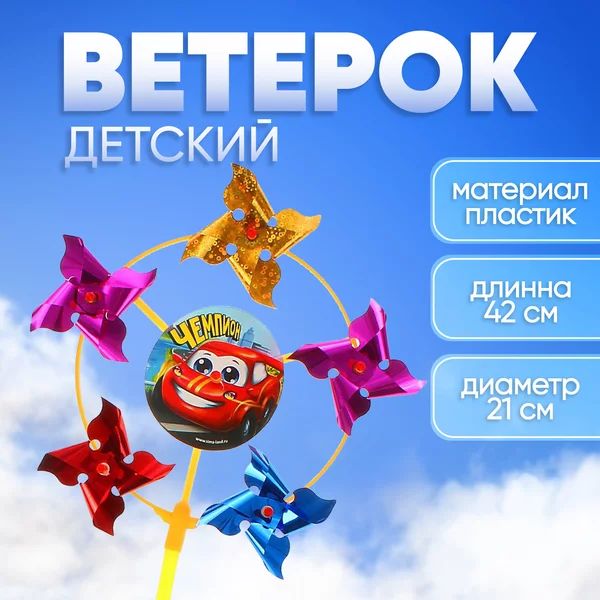 Ветерок "Чемпион", фольга