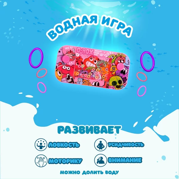 Водная игра "Приключения", виды МИКС