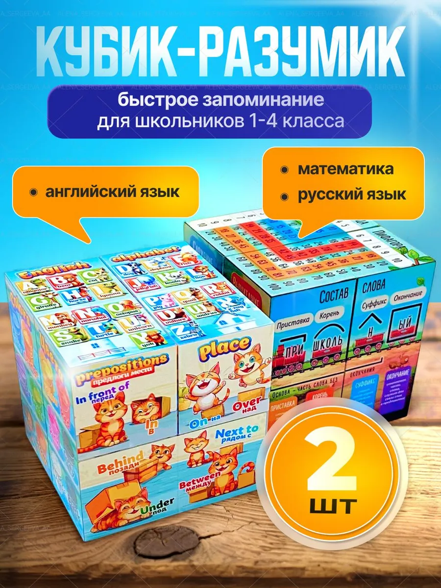 Кубик подарок в школу на 1 сентября ученикам от учителя