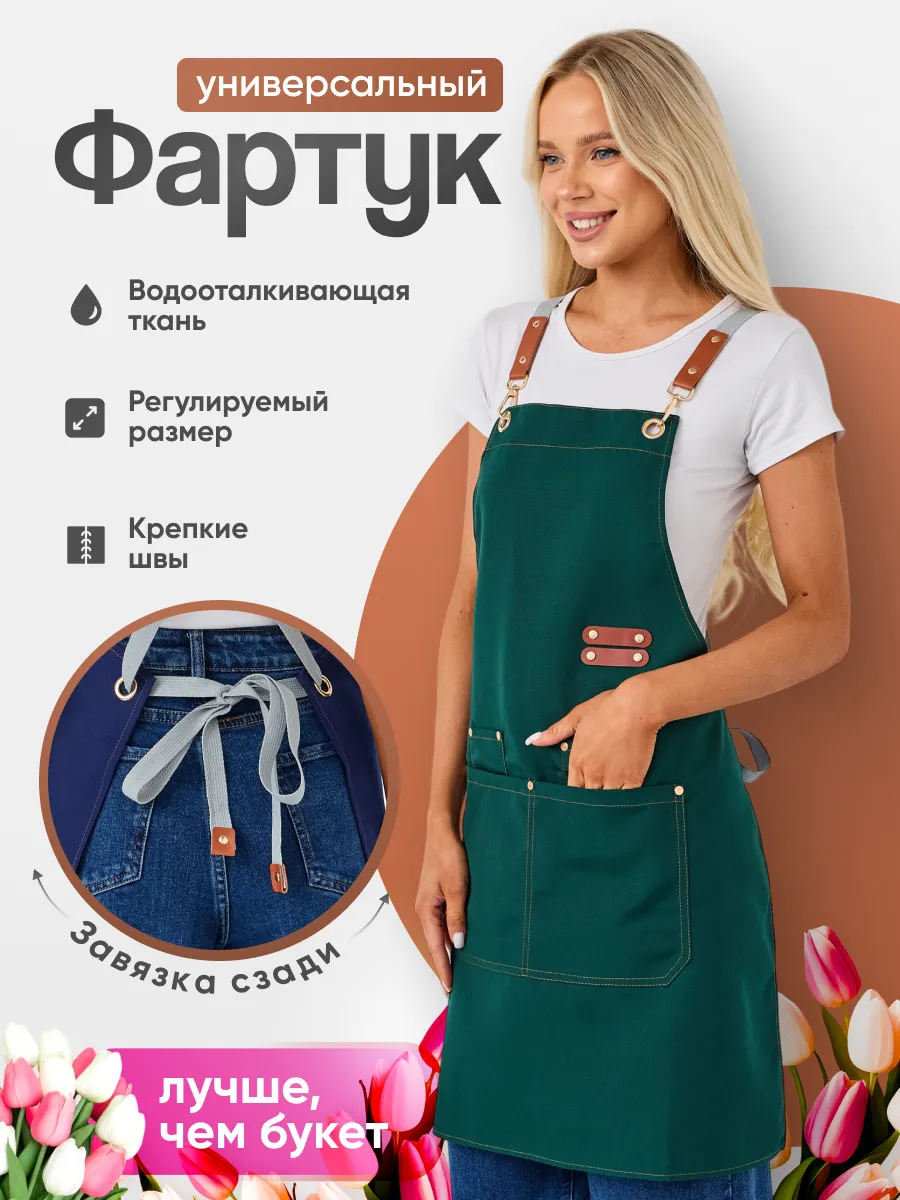 Фартук кухонный, для...