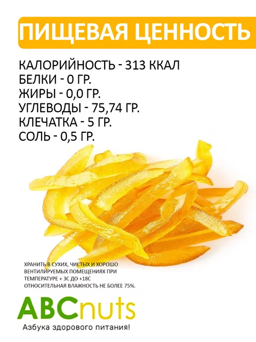 ABCNUTS Лимонные корочки Цукат из лимона 100 г, 100 г, фото 2