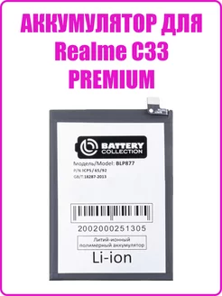 Аккумулятор для Realme C33 (RMX3624) (BLP877) (премиум) Remontoff 221235563 купить за 959 ₽ в интернет-магазине Wildberries