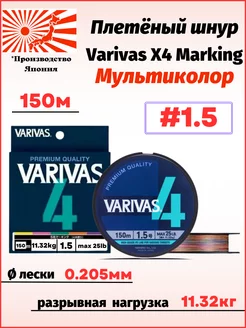 Плетеный шнур X4 PE Marking Мультиколор из 4-х нитей 150м