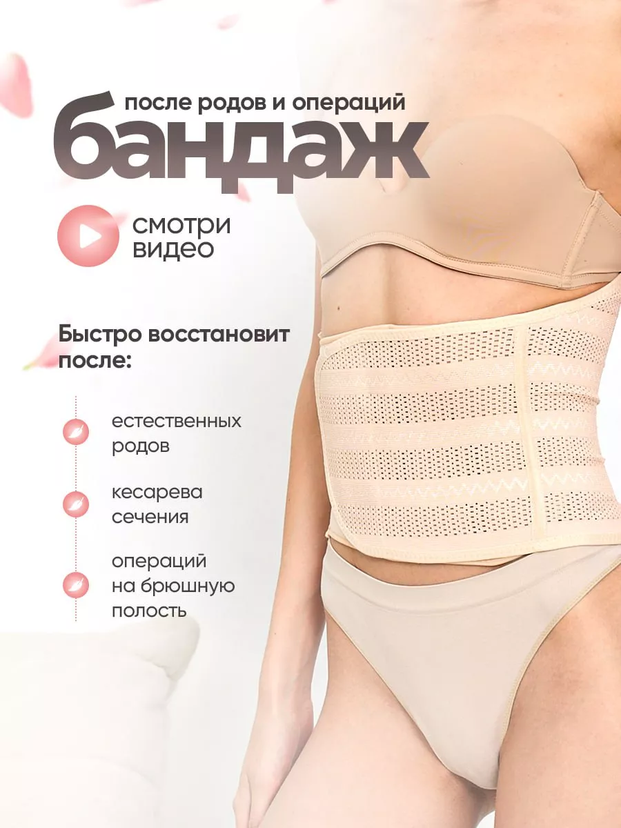 Послеродовой утягивающий...