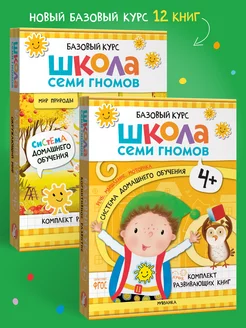 Комплект развивающих книг для детей, подарочный набор 4+