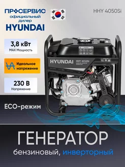 Генератор бензиновый инверторный HHY 4050Si Hyundai 221236948 купить за 43 995 ₽ в интернет-магазине Wildberries