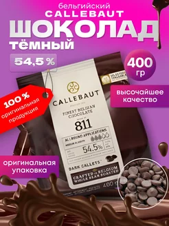 Шоколад Бельгия темный 54,5% 0,4кг