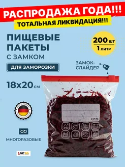 Зип пакеты пищевые для хранения продуктов 200шт