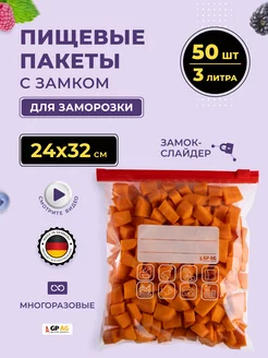 Зип пакеты пищевые для хранения продуктов 50шт