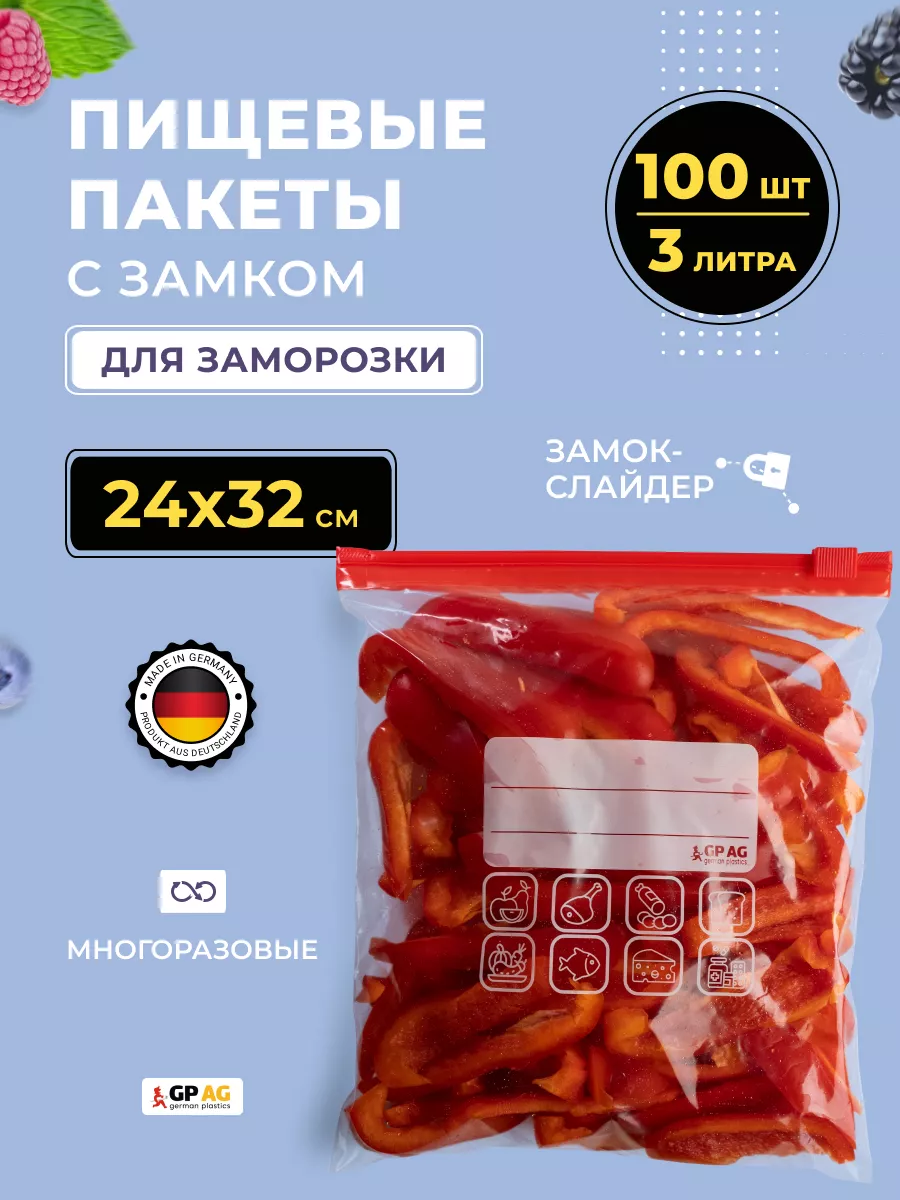 Пакеты для заморозки слайдеры 100шт German Plastics купить по цене 474 ₽ в интернет-магазине Wildberries | 221237725