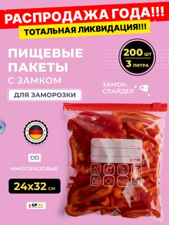 Зип пакеты пищевые для хранения продуктов 200шт