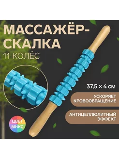 Массажёр "Скалка"