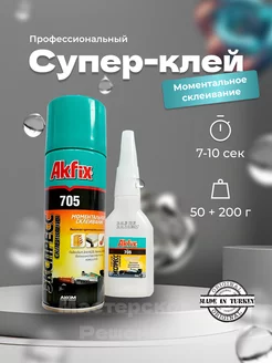 Двухкомпонентный Супер-клей Акфикс 705/50 Akfix 221238873 купить за 465 ₽ в интернет-магазине Wildberries