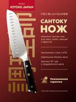 Японский нож сантоку кухонный из закаленной стали