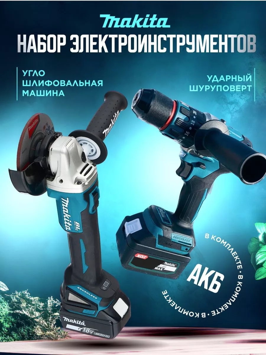 2 1 Makita 221240159 10 549 Wildberries