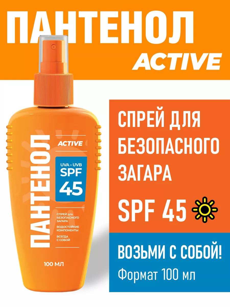 Крем солнцезащитный для тела SPF-45
