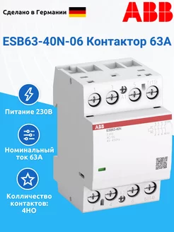 ESB63-40N-06 Контактор 63А