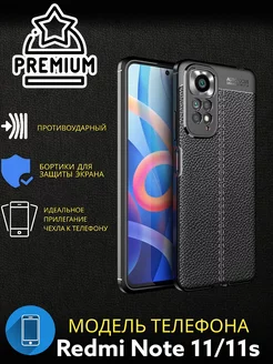 Чехол противоударный под кожу на Xiaomi Redmi Note 11