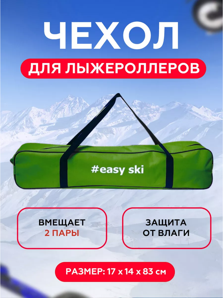 Сумка для лыжероллеров и спортивного инвентаря