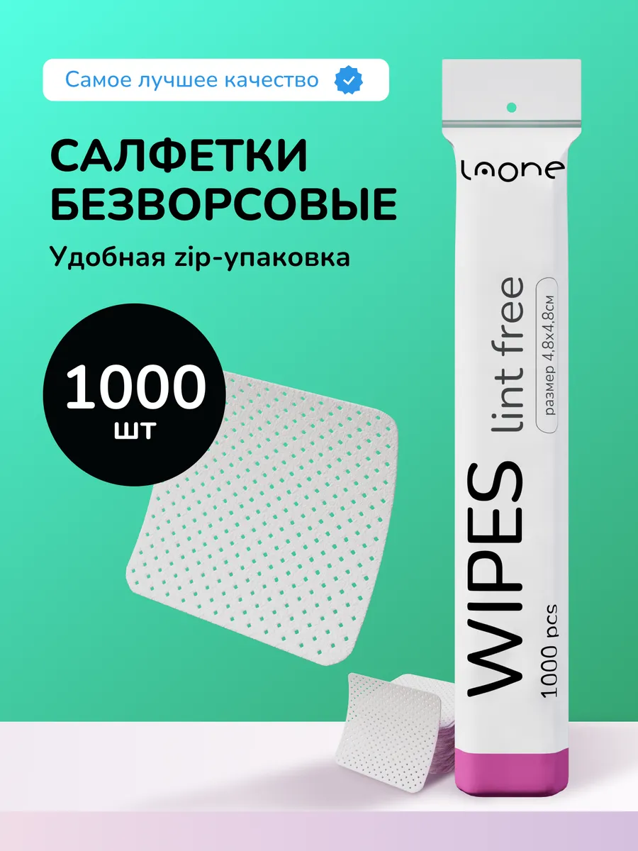 Безворсовые салфетки для...