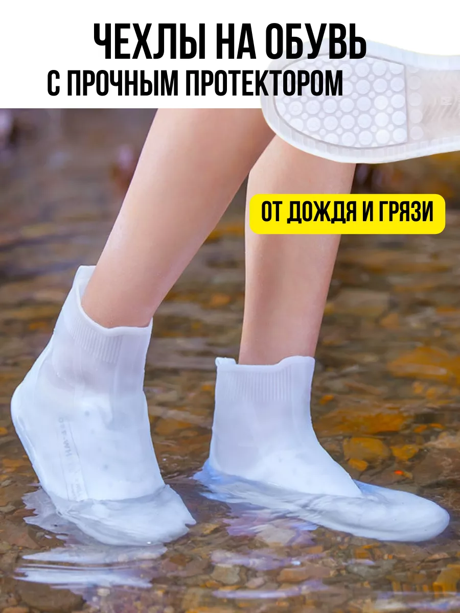 Дождевики бахилы для обуви с резиновой подошвой