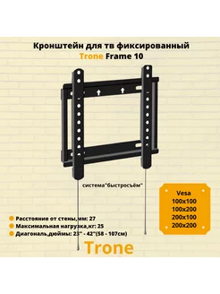 Кронштейн для телевизора 23"-42" Frame 10,черный