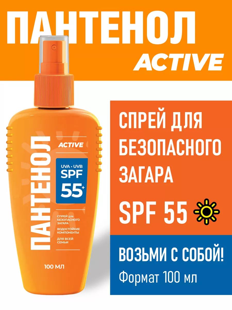 Крем солнцезащитный для тела Пантенол SPF-55+, 100 мл