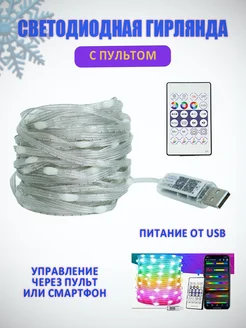 Умная гирлянда с управлением со смартфона TondaShop 221245066 купить за 631 ₽ в интернет-магазине Wildberries