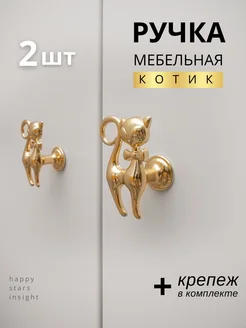 Ручка для мебели кнопка шкафа тумбы комода гарнитура Happy Stars insight 221245067 купить за 645 ₽ в интернет-магазине Wildberries