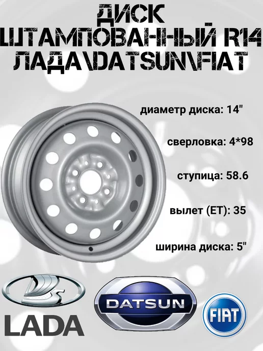 АвтоСпутник Диск штампованный R14 5x14 4x98 D58.6 ET35 серебро