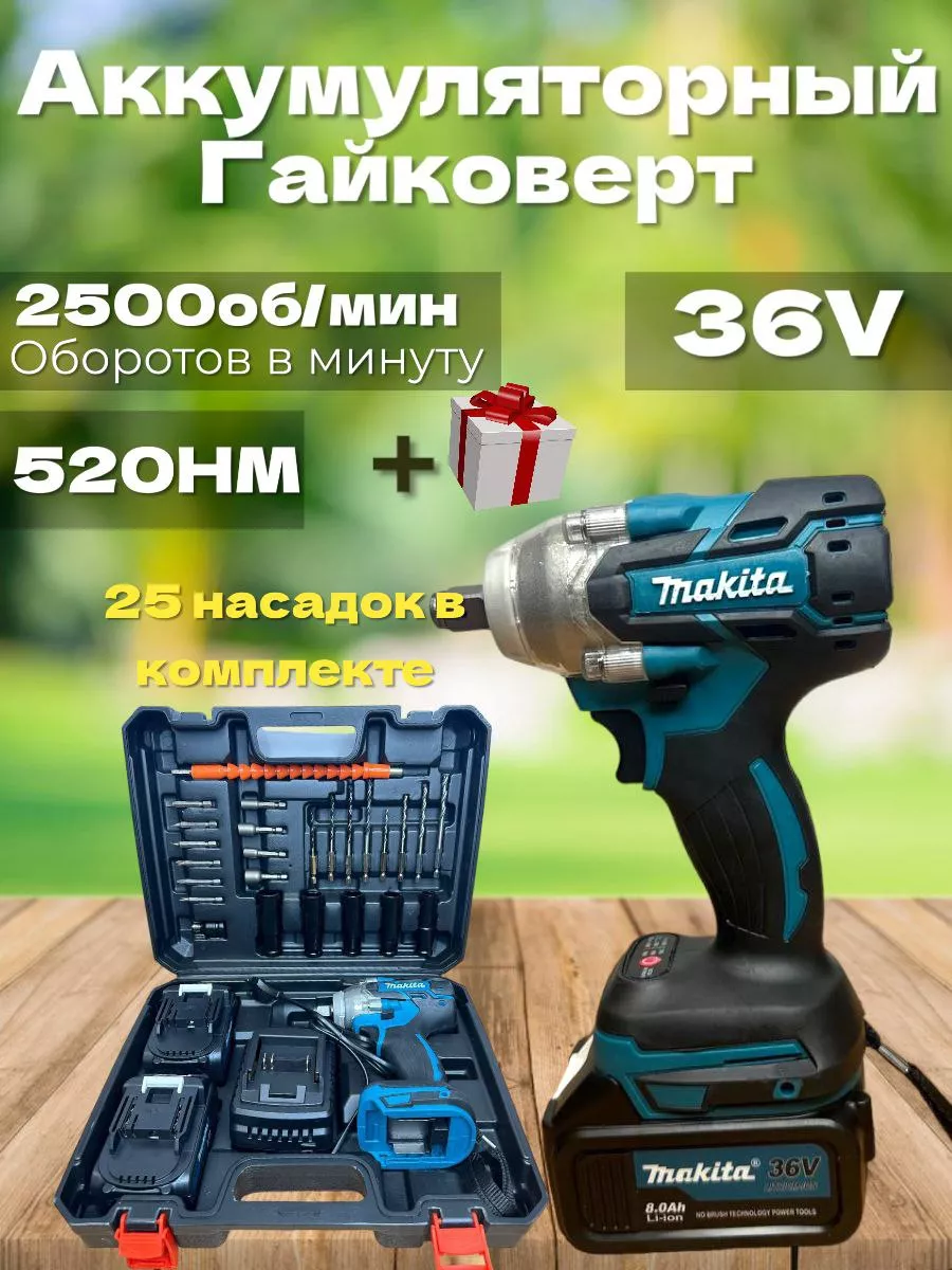 Гайковерт аккумуляторный ударный Makita 221245411 купить за 5 698 ₽ в интернет-магазине Wildberries